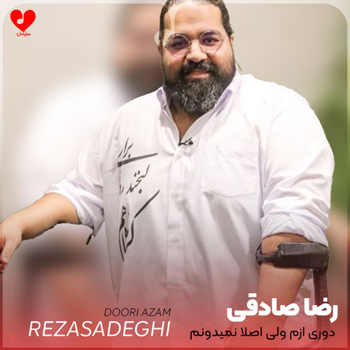 دوری ازم ولی اصلا نمیدونم دلیلشو