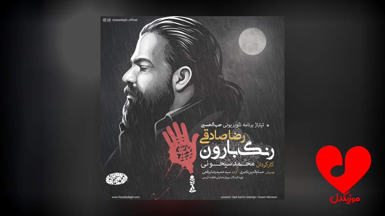 رنگ بارون