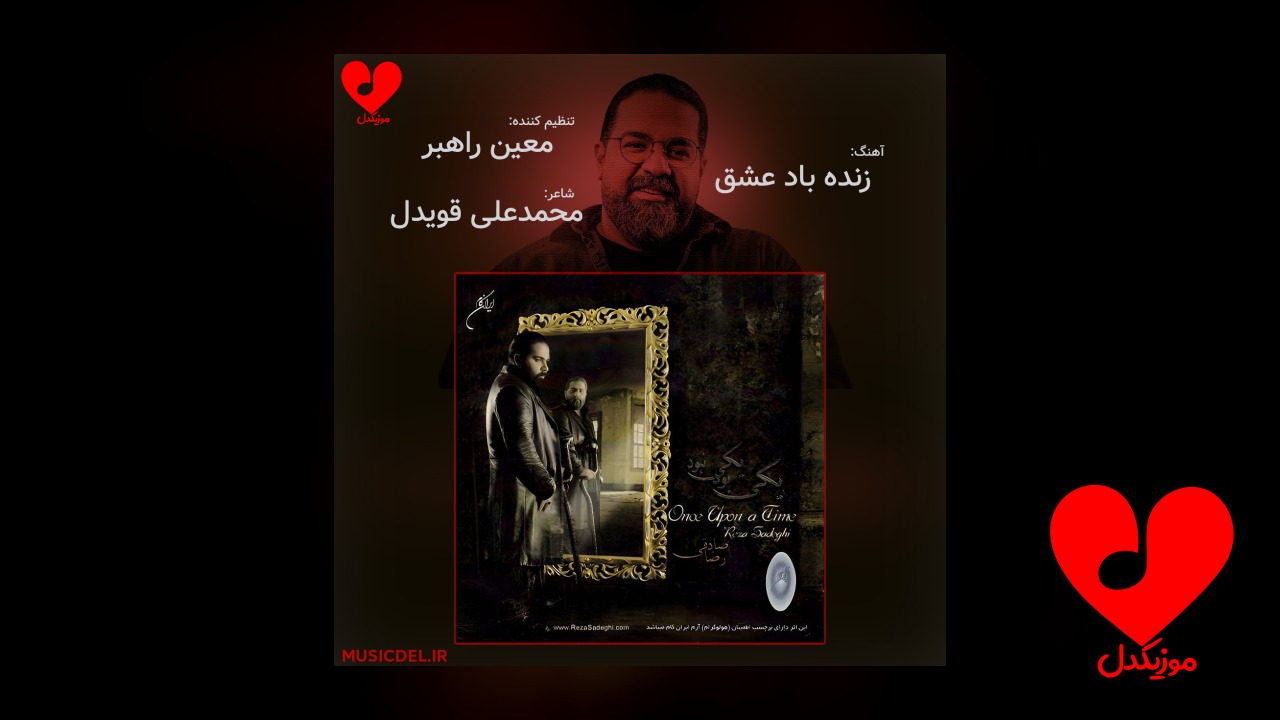 زنده باد عشق