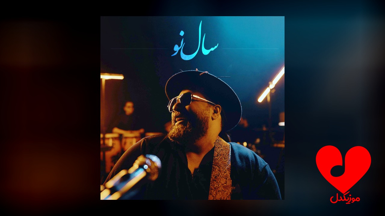 سال نو