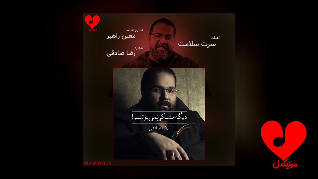 سرت سلامت