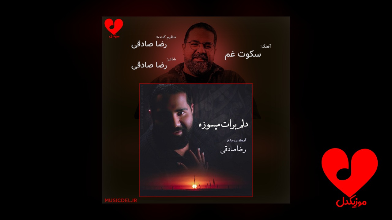 سکوت غم