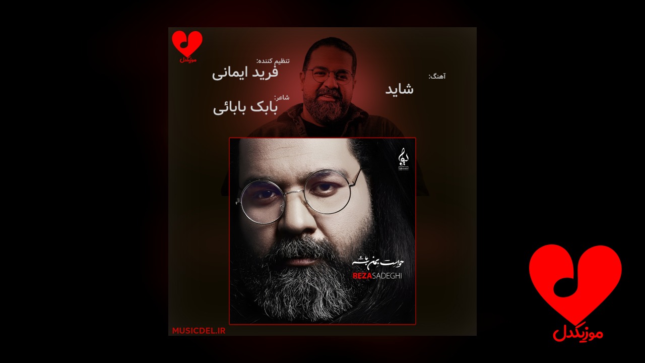 شاید
