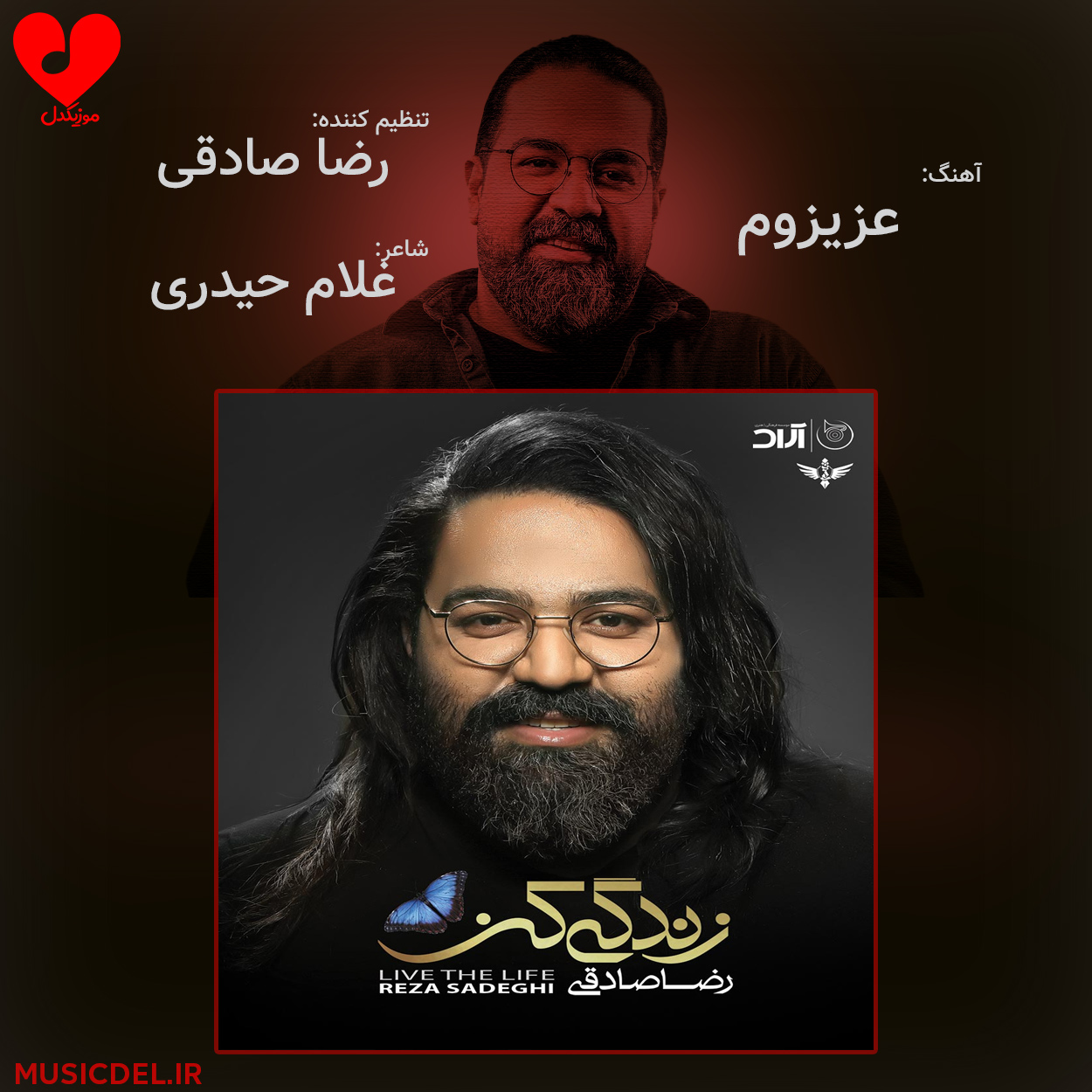 عزیزوم