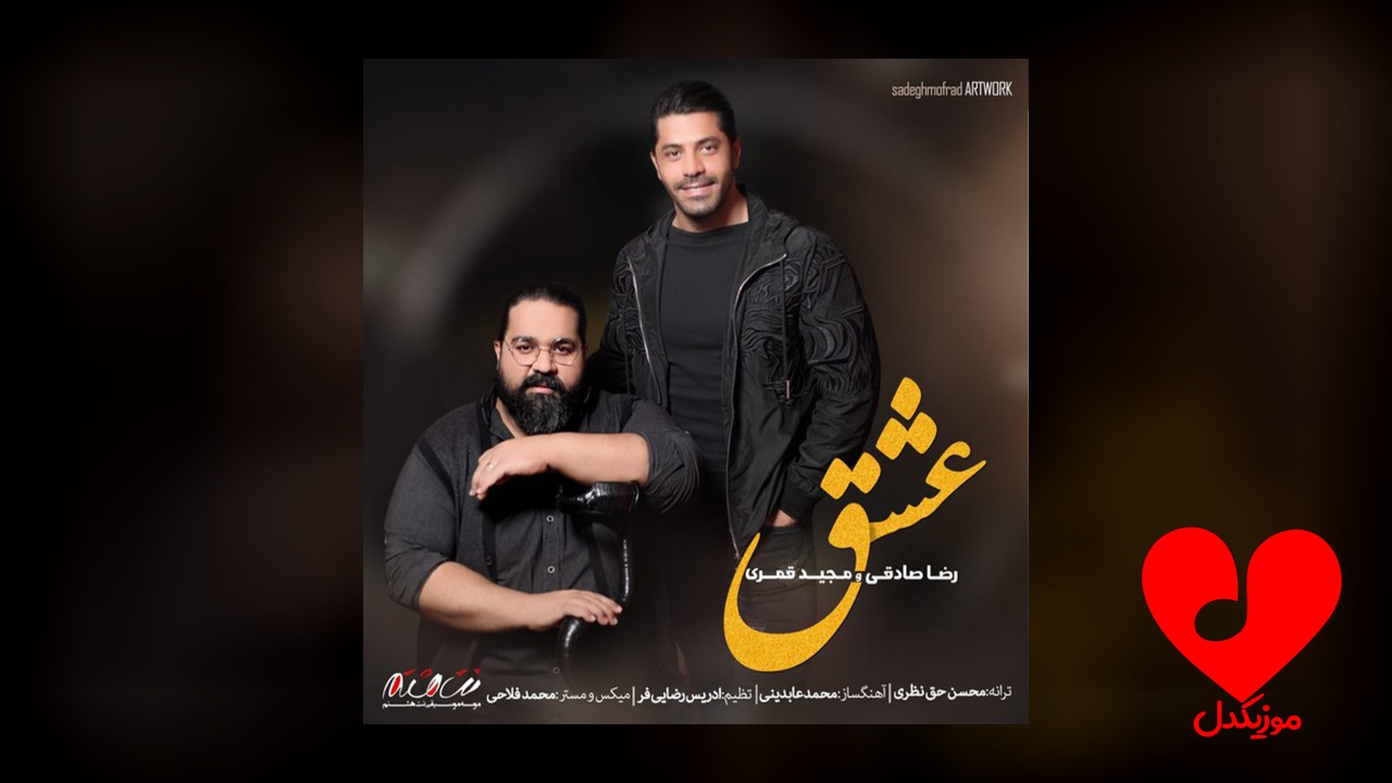 عشق