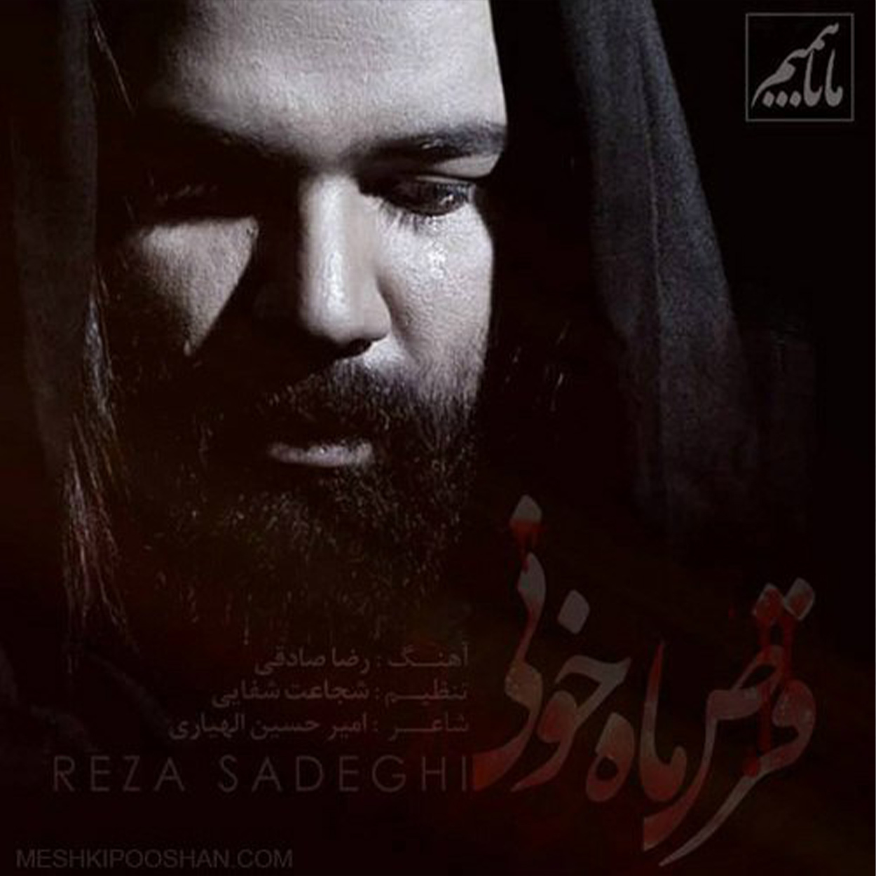 قرص ماه خونی