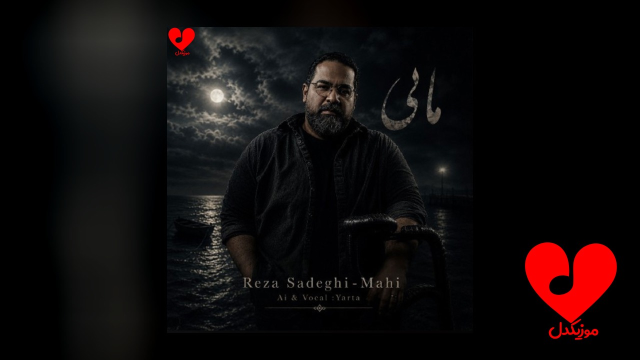 ماهی