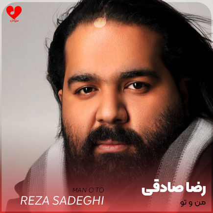 من و تو