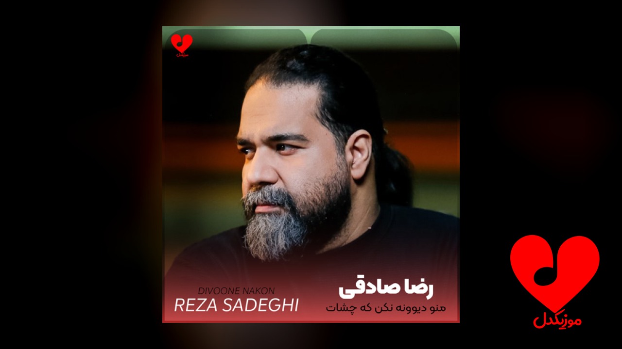 منو دیوونه نکن که چشات میتونه