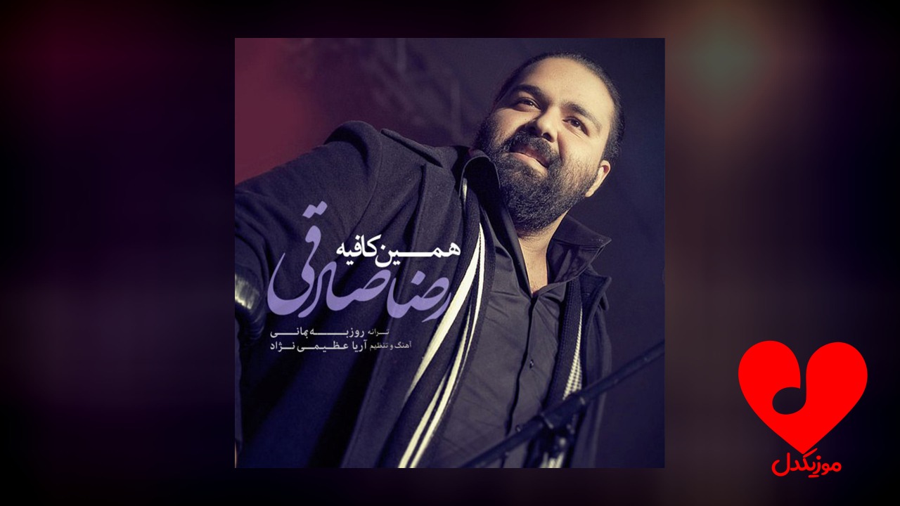همین کافیه