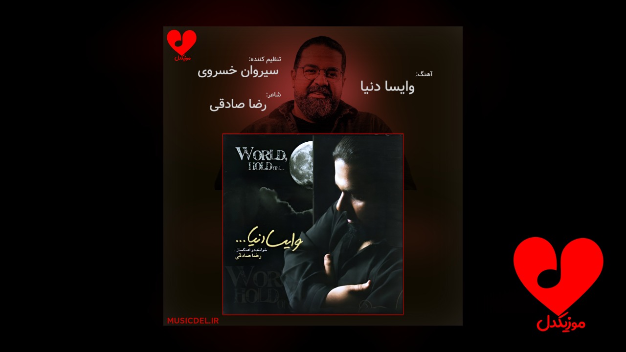 وایسا دنیا