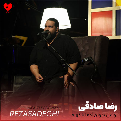 وقتی بدونن آدما با