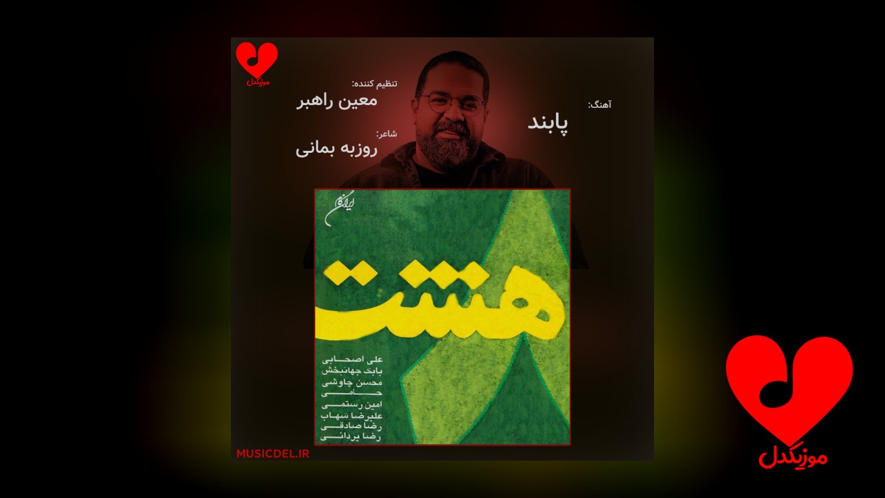 پابند