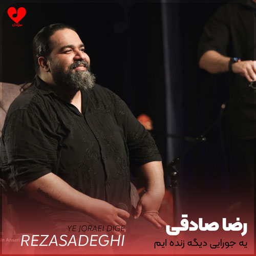یه جورایی دیگه زنده