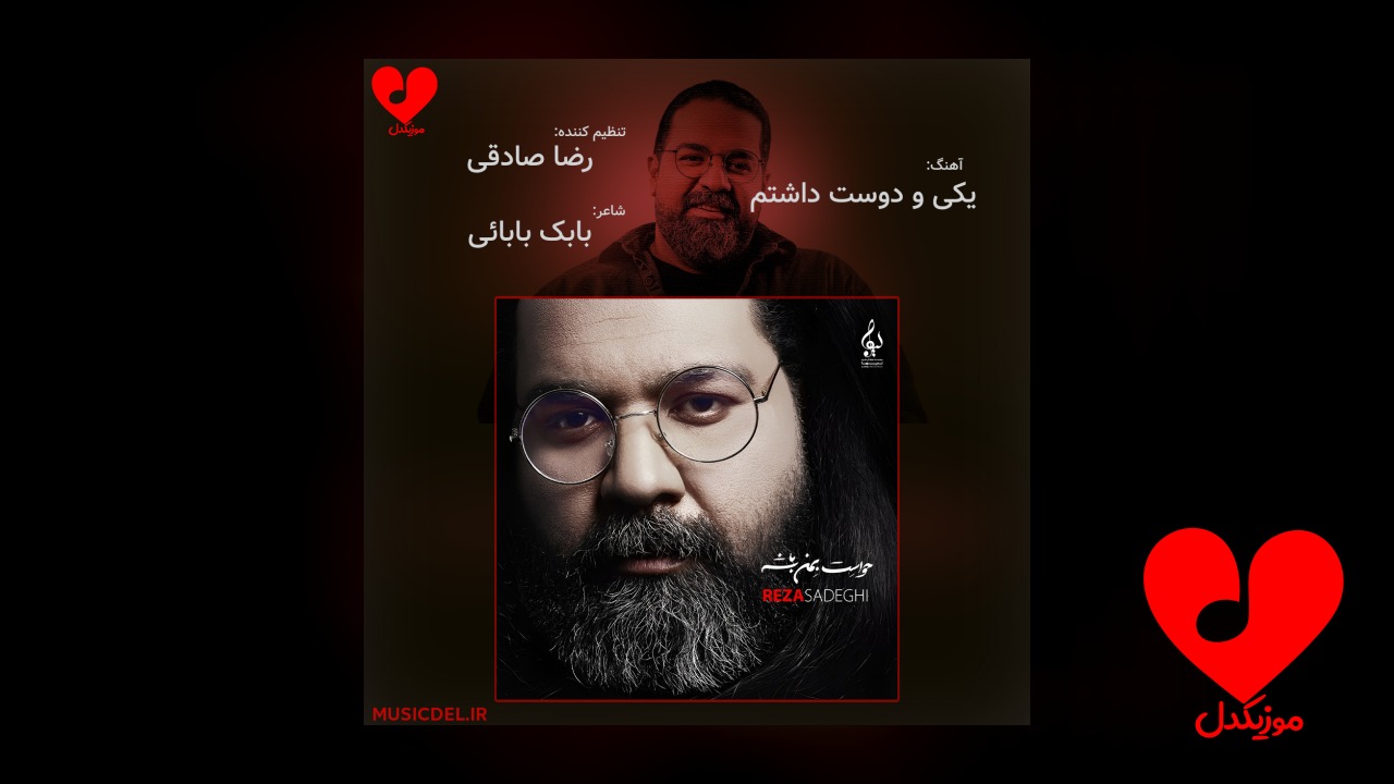 یکی و دوست داشتم