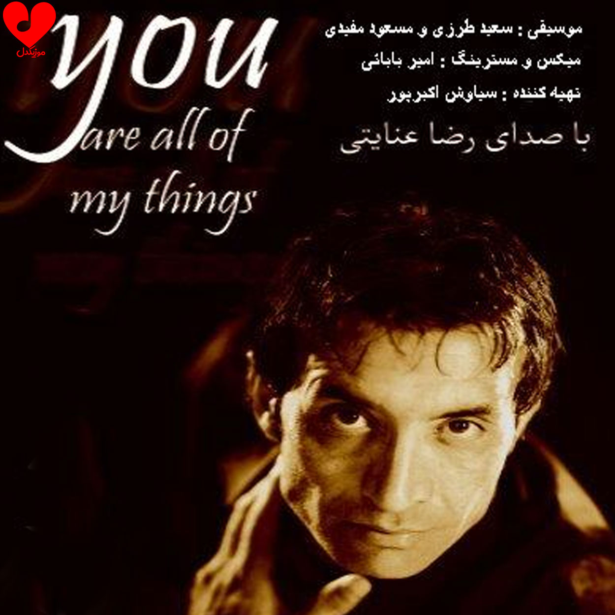 همه چیم تو