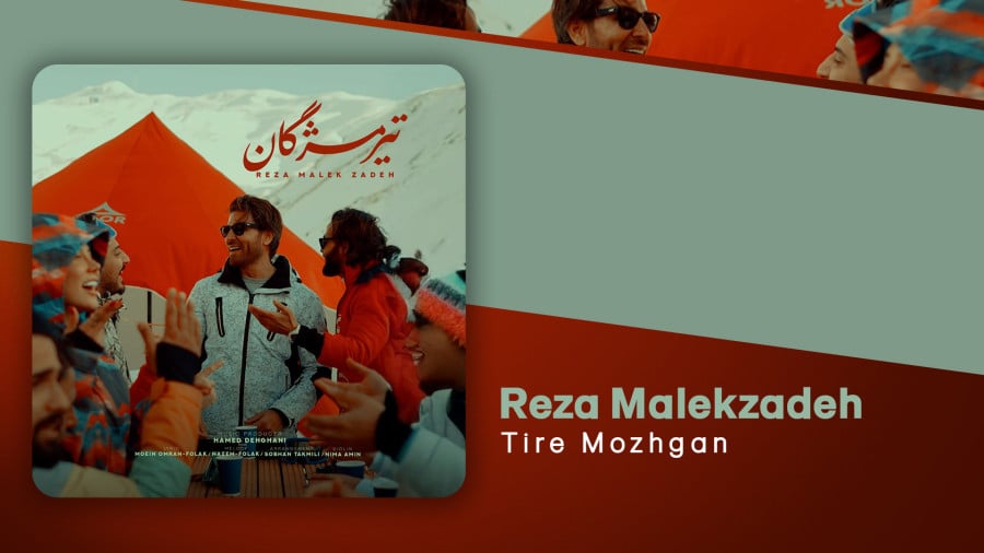 تیر مژگان