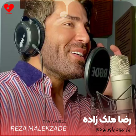 یار نبود یاور بودم