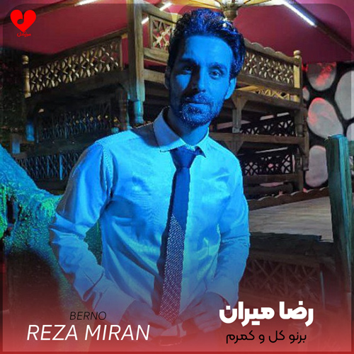 برنو کل و کمرم