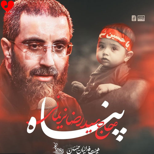 پناه