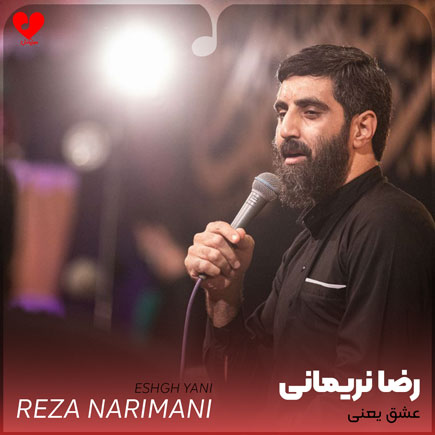 مداحی عشق یعنی ضربان حرم