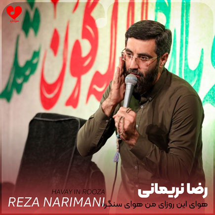 مداحی هوای این روزای