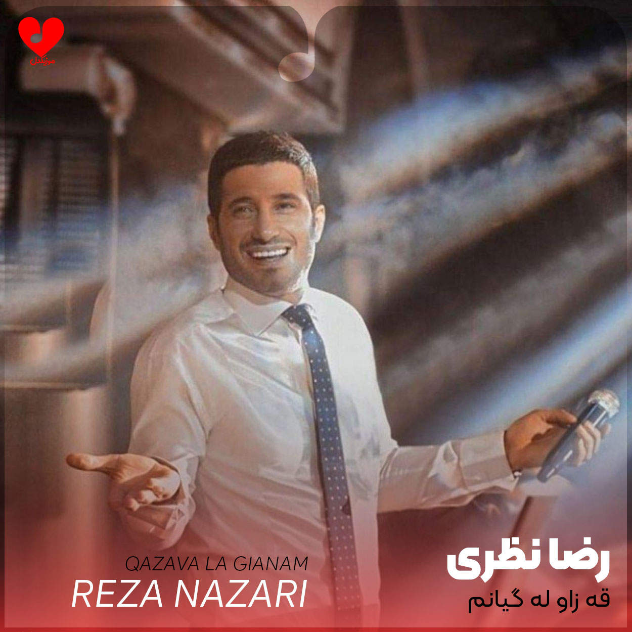 قه زاو له گیانم