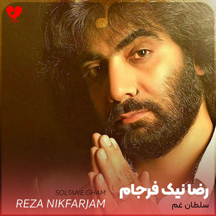 سلطان غم چشم و چراغم مادر