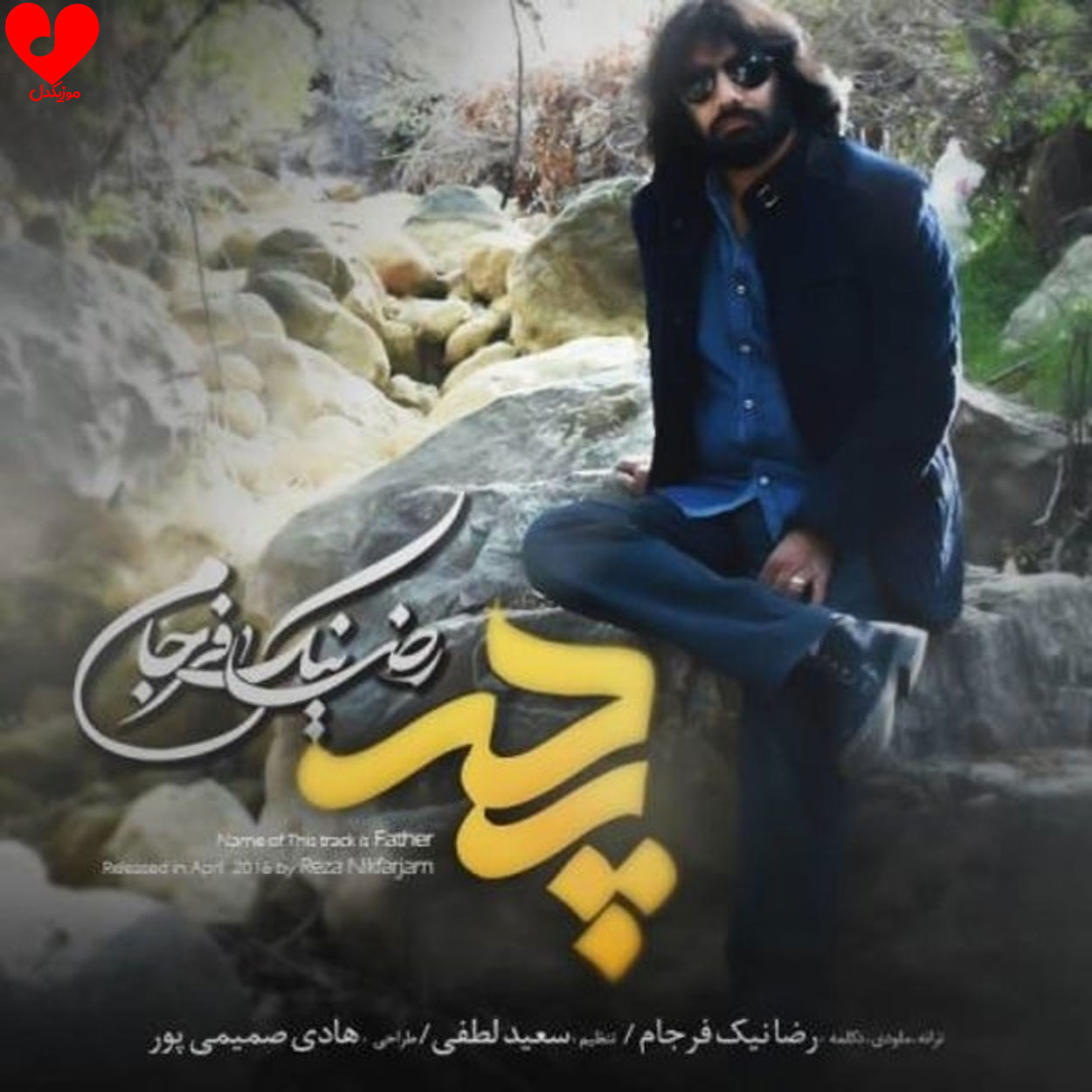 پدر