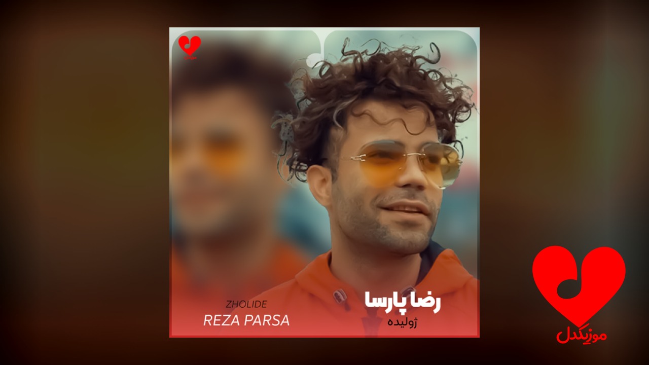 ژولیده