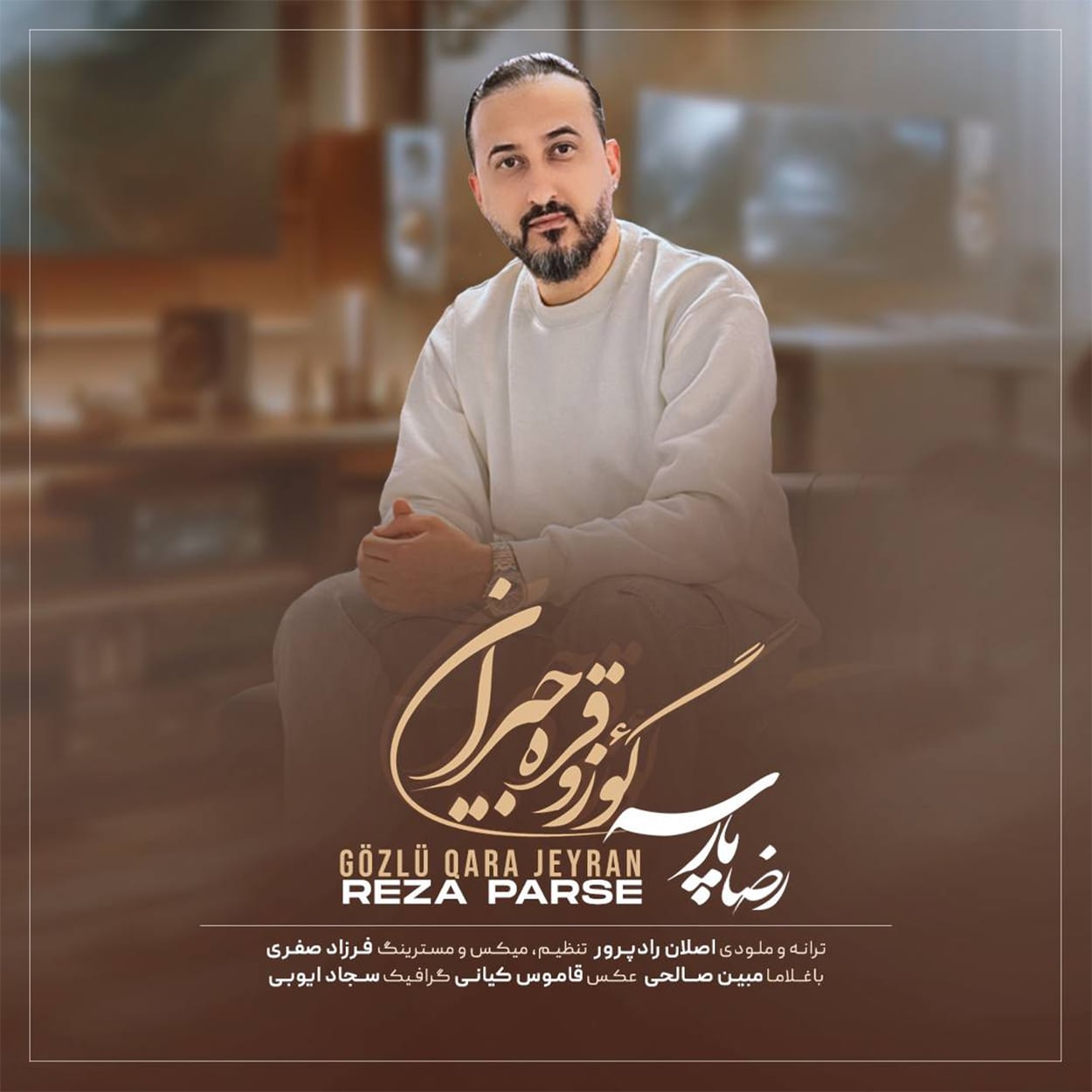 گؤزو قره جیران