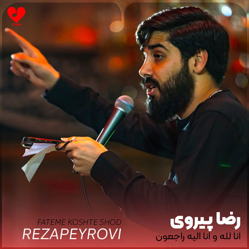 مداحی انا لله و