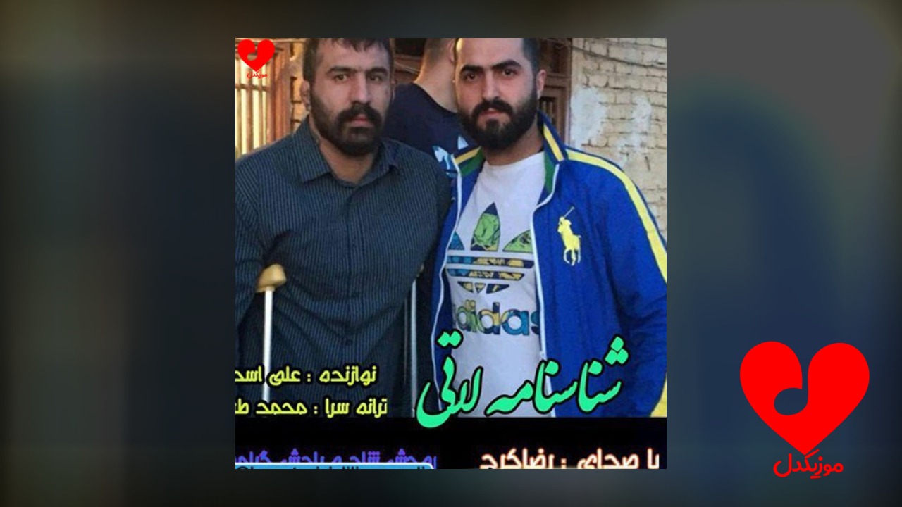 شناسنامه لاتی