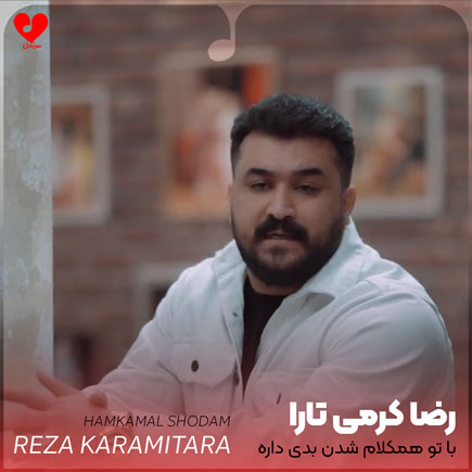 با تو همکلام شدن