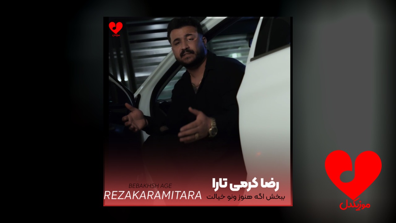 ببخش اگه هنوز ونو