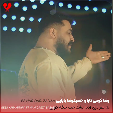 به هر دری زدم