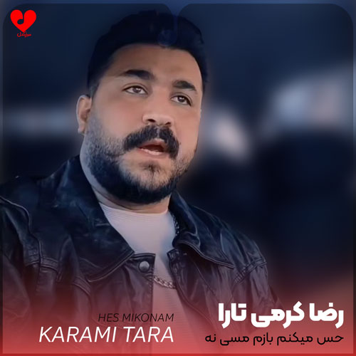 حس میکنم بازم مسی