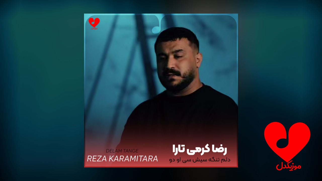 دلم تنگه سیش سی
