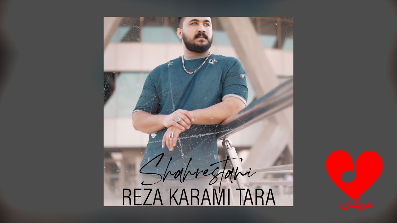 شهرستانی