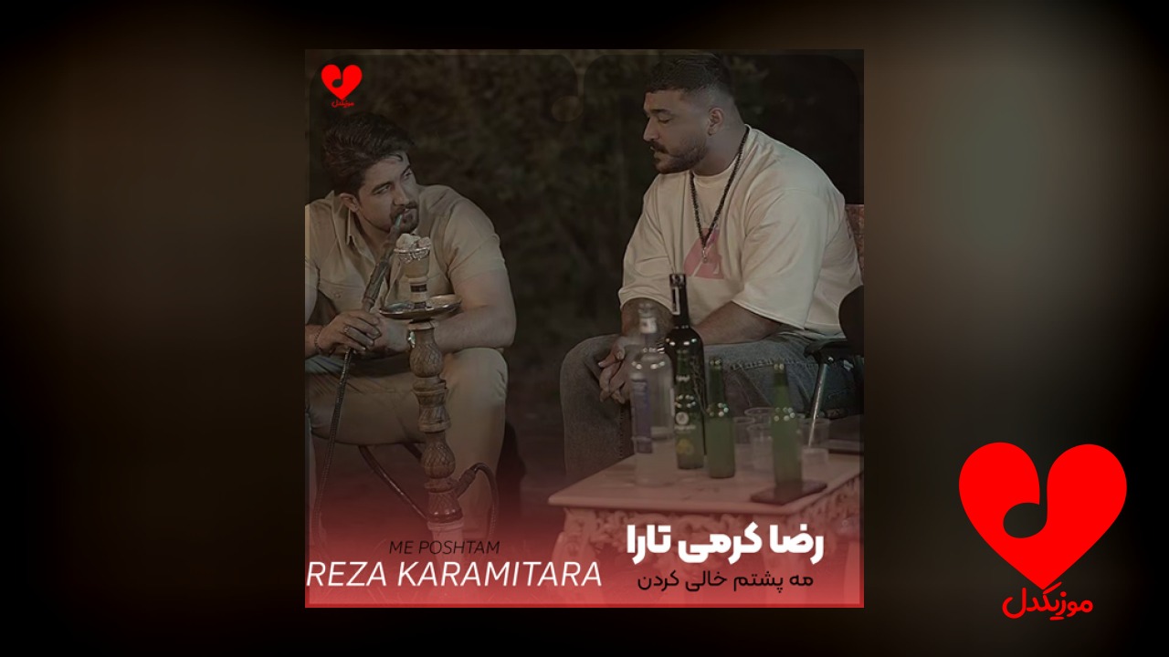مه پشتم خالی کردن