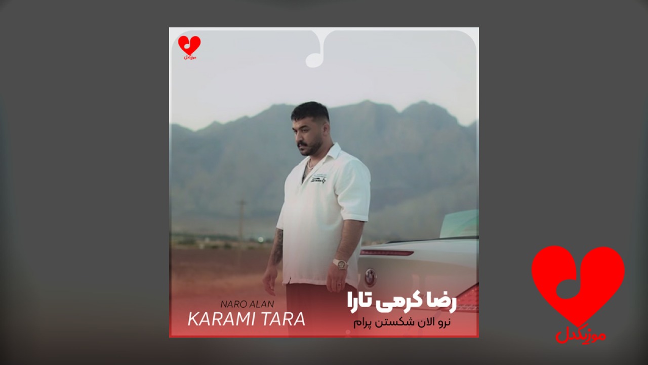 نرو الان شکستن پرام
