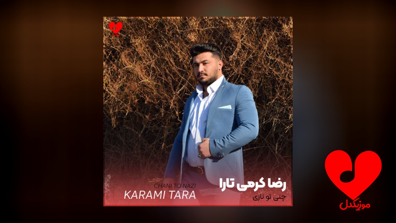چنی تو نازی اخه