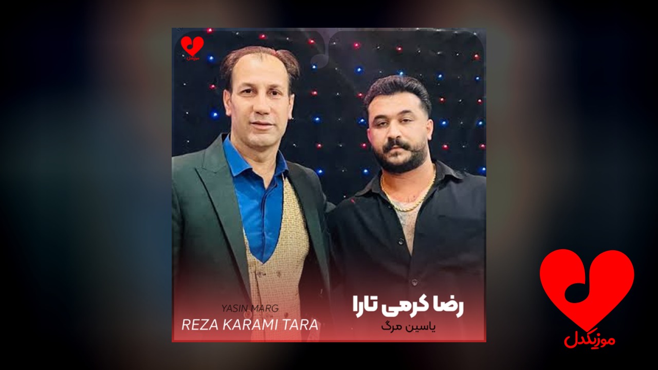 یاسین مرگم خود بخون ارام