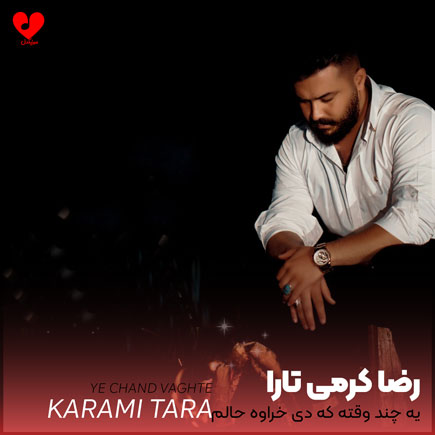 یه چند وقته که