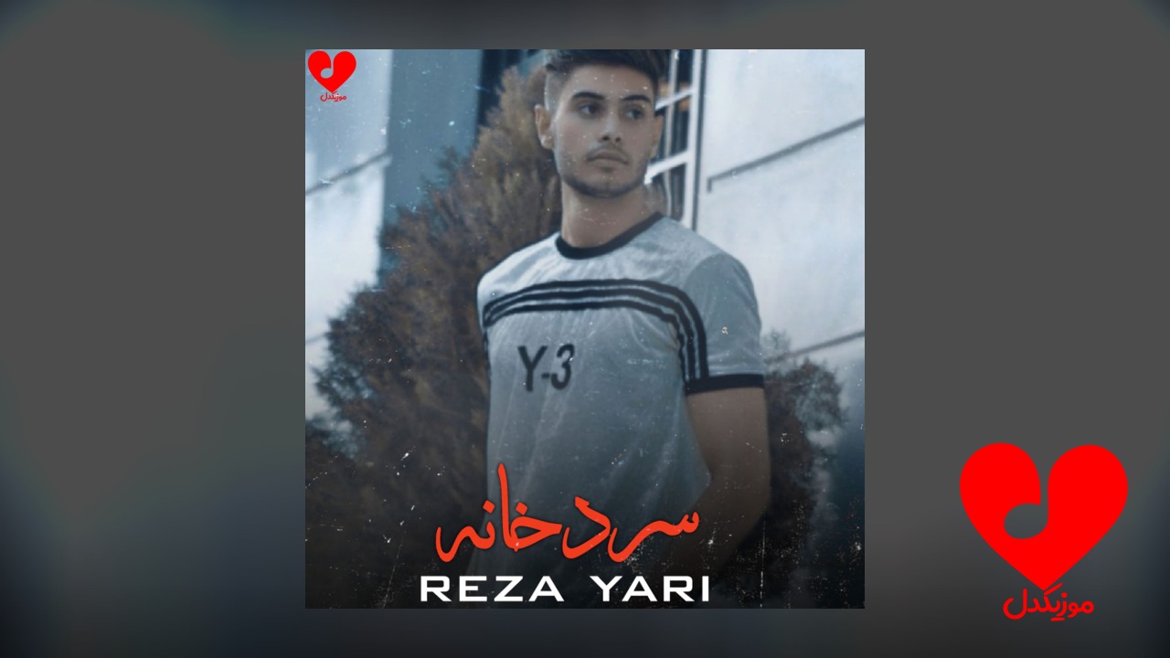 سردخانه