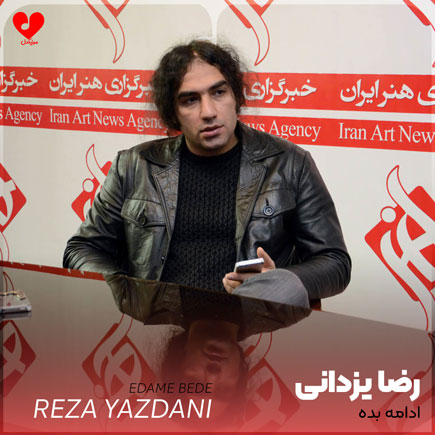 ادامه بده