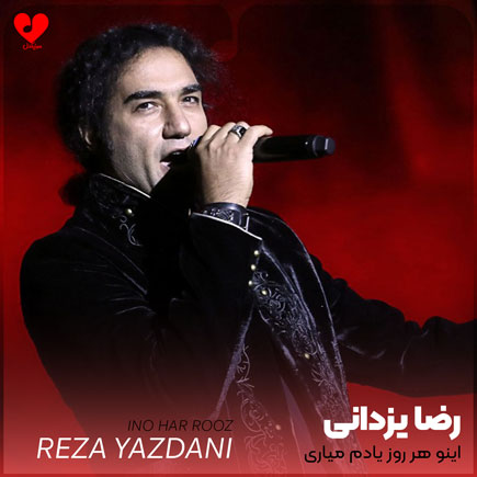 اینو هر روز یادم میاری که