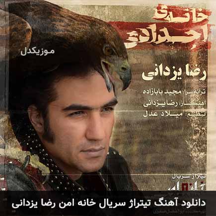 تیتراژ سریال خانه امن