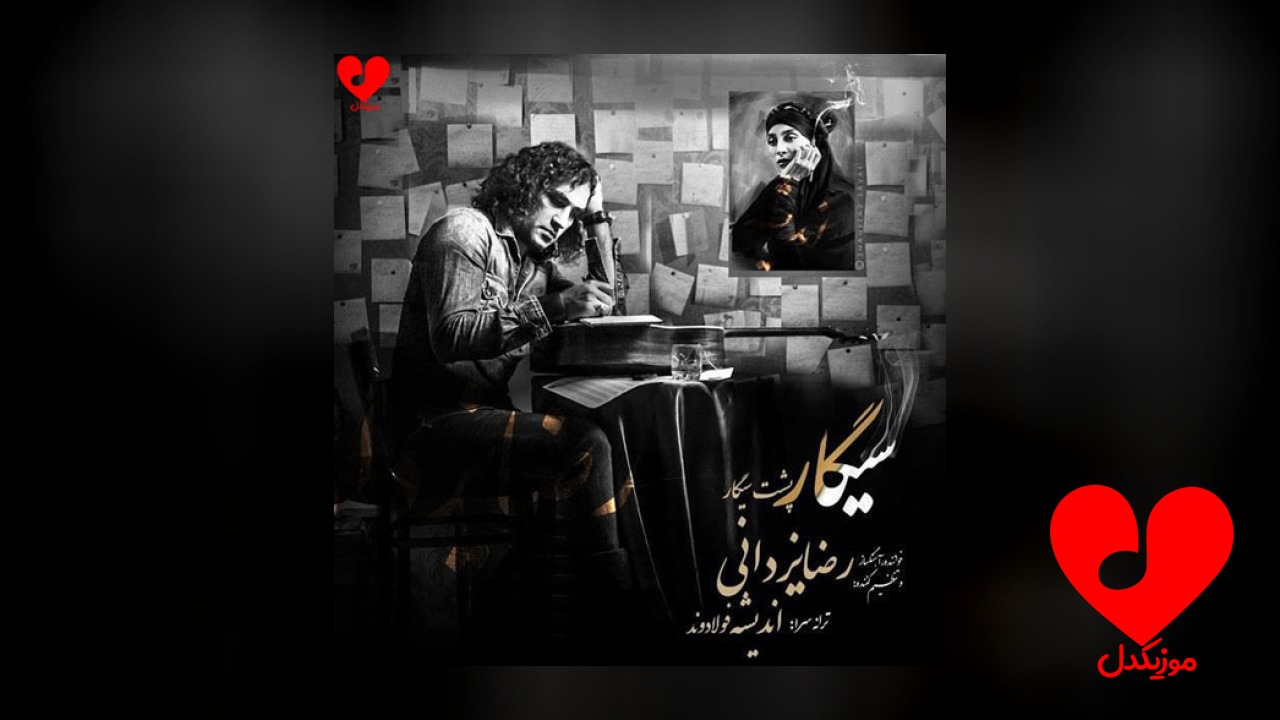 سیگار پشت سیگار