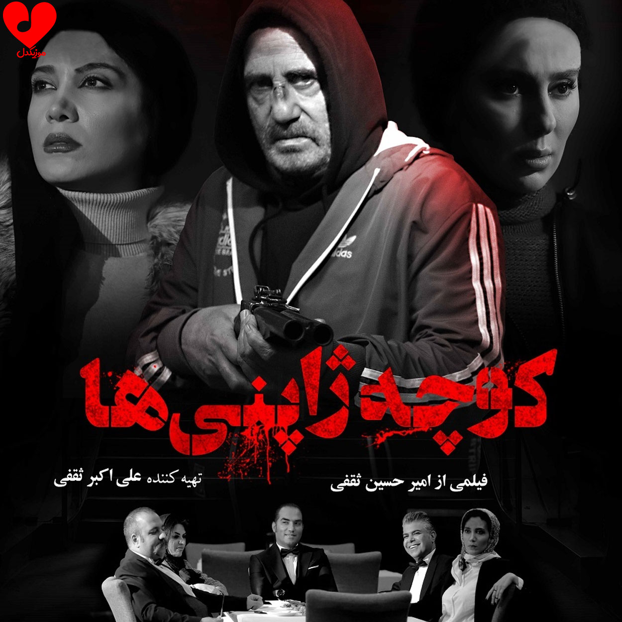 فیلم کوچه ژاپنی ها